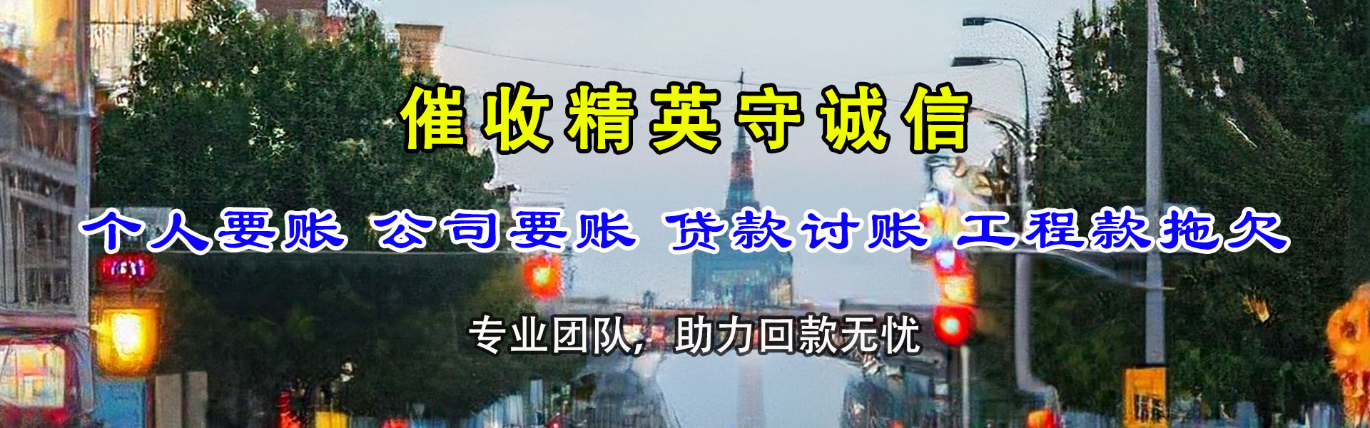 肥城清债公司